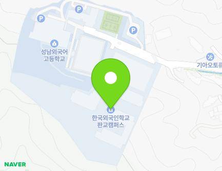 경기도 성남시 분당구 대왕판교로385번길 27 (백현동, 한국외국인학교) 지도