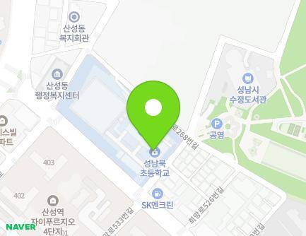 경기도 성남시 수정구 희망로534번길 3 (산성동, 성남북초등학교) 지도