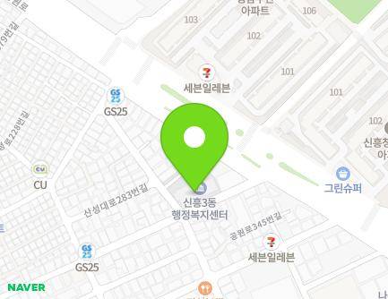 경기도 성남시 수정구 공원로349번길 8 (신흥동, 신흥3동행정복지센터) 지도