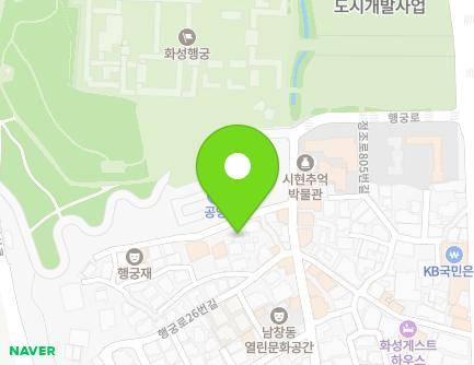 경기도 수원시 팔달구 행궁로22번길 11 (남창동) 지도