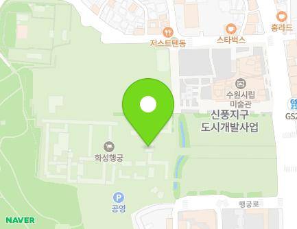 경기도 수원시 팔달구 정조로 825 (남창동, 화성행궁) 지도