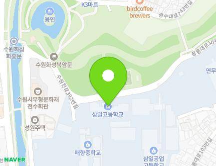 경기도 수원시 팔달구 수원천로392번길 44-28 (매향동, 삼일고등학교) 지도