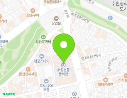 경기도 수원시 팔달구 정조로 893 (장안동, 전통식생활체험관) 지도