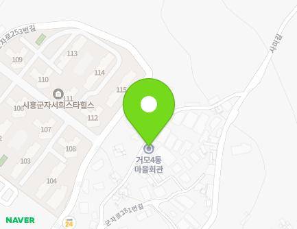 경기도 시흥시 군자로281번길 28 (거모동, 거모4통마을회관) 지도