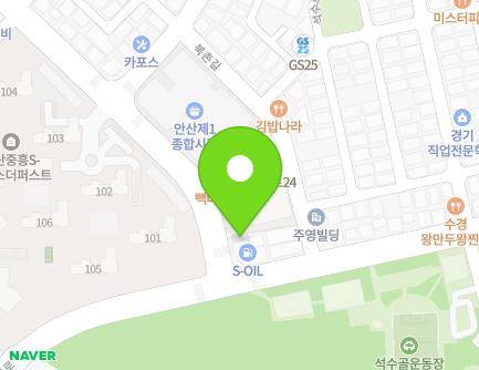 경기도 안산시 단원구 선부로 81 (선부동, 선부주유소) 지도