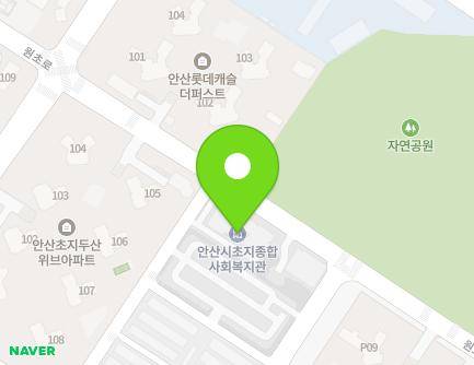 경기도 안산시 단원구 원초로 76 (초지동, 초지종합사회복지관) 지도