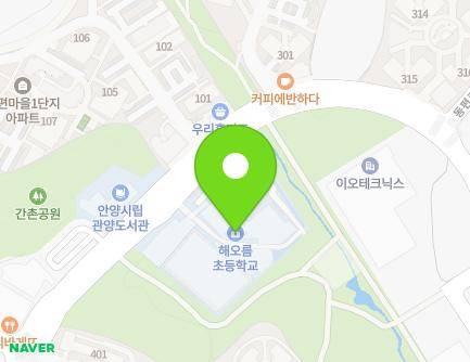경기도 안양시 동안구 동편로 117 (관양동, 해오름초등학교) 지도