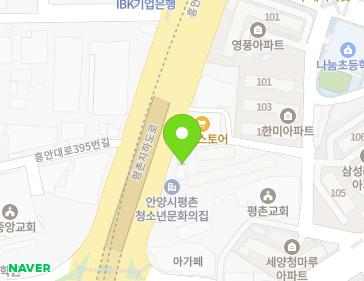 경기도 안양시 동안구 흥안대로 396 (평촌동) 지도