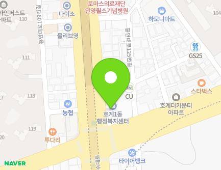 경기도 안양시 동안구 경수대로 538 (호계동, 호계1동 주민센터) 지도