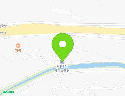 경기도 양평군 양평읍 덕평벌말길70번길 32 (덕평3리마을회관) 지도