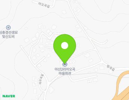 경기도 양평군 옥천면 아오곡길93번길 2 (아신2리아오곡마을회관) 지도