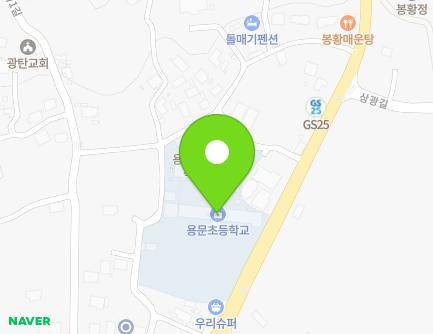 경기도 양평군 용문면 용문로 837 (용문초등학교) 지도