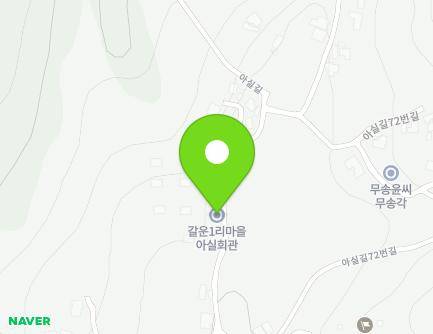 경기도 양평군 청운면 아실길 53 (갈운1리아실마을회관) 지도