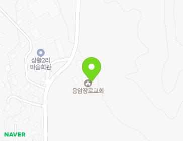 경기도 여주시 가남읍 상활2길 63 (응암장로교회) 지도