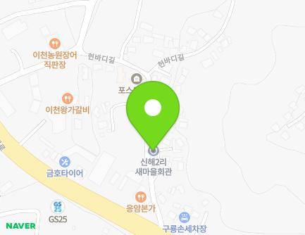 경기도 여주시 가남읍 헌바디길 14 (신해2리마을회관) 지도