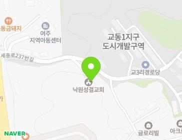 경기도 여주시 세종로237번길 20 (교동, 낙원교회) 지도