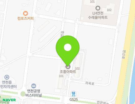 경기도 연천군 연천읍 차옥로 81 (조흥아파트) 지도