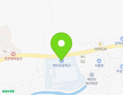 경기도 연천군 청산면 청창로726번길 38 (백의초등학교,병설유치원) 지도