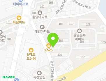 경기도 오산시 경기대로25번길 14 (갈곶동, 동부아파트) 지도