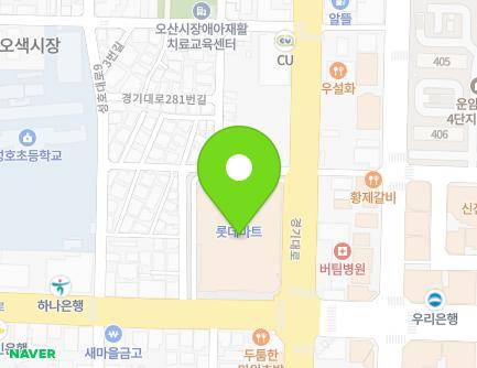 경기도 오산시 경기대로 271 (오산동, 롯데마트오산점) 지도
