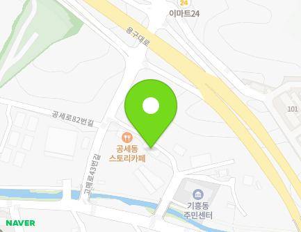 경기도 용인시 기흥구 고매로43번길 12-8 (공세동, 능한교회) 지도