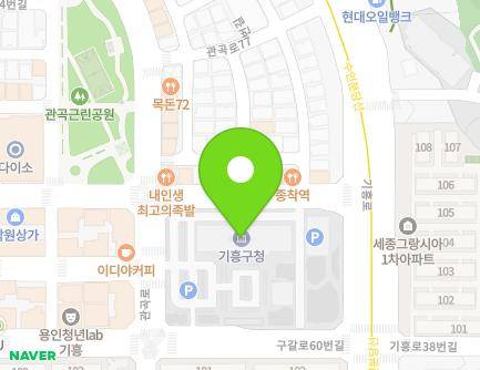 경기도 용인시 기흥구 관곡로 95 (구갈동, 기흥구청) 지도