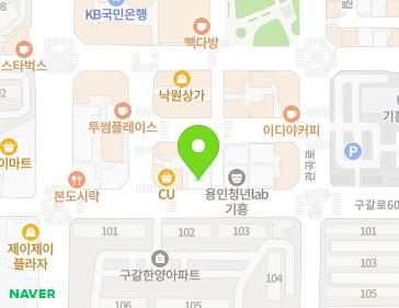 경기도 용인시 기흥구 구갈로60번길 11 (구갈동, 삼성프라자) 지도