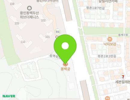 경기도 용인시 기흥구 동백죽전대로 489 (동백동, 동백궁) 지도