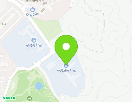 경기도 용인시 기흥구 연원로42번길 47 (마북동, 구성고등학교) 지도