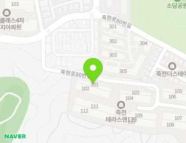 경기도 용인시 기흥구 죽현로80번길 20-10 (보정동, 죽전테라스앤139) 지도