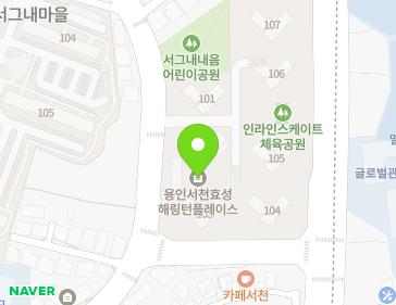 경기도 용인시 기흥구 서그내로 31 (서천동, 용인서천효성해링턴플레이스) 지도