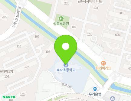 경기도 용인시 수지구 성복1로 106-1 (성복동, 효자초등학교) 지도