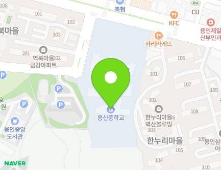 경기도 용인시 처인구 명지로 15-26 (김량장동, 용신중학교) 지도