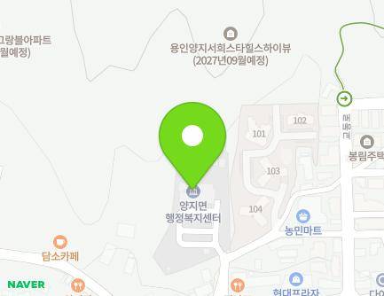 경기도 용인시 처인구 양지면 양지로105번길 5 (양지면행정복지센터) 지도
