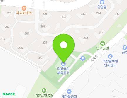 경기도 의왕시 복지로 27 (내손동, 의왕국민체육센터) 지도