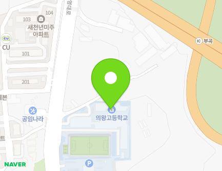 경기도 의왕시 덕영대로 115 (삼동, 의왕고등학교) 지도