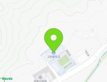 경기도 의왕시 백운로 25 (오전동, 고천중학교) 지도