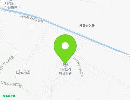 경기도 이천시 장호원읍 나래천로509번길 73-38 (나래1리마을회관) 지도