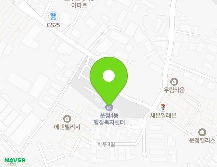 경기도 파주시 하우3길 77 (야당동, 운정4동행정복지센터) 지도