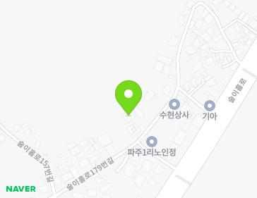경기도 파주시 파주읍 술이홀로179번길 12-3 지도