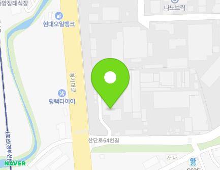 경기도 평택시 산단로64번길 110 (모곡동, 승원공업(주)) 지도