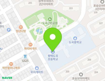 경기도 평택시 포승읍 여술로44번길 5 (도곡초등학교) 지도