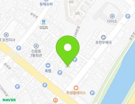 경기도 포천시 중앙로149번길 3 (신읍동) 지도