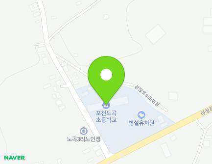 경기도 포천시 이동면 성장로869번길 4 (노곡초등학교) 지도