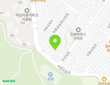 경기도 하남시 덕풍공원로 65-6 (덕풍동) 지도