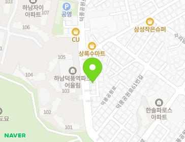 경기도 하남시 덕풍공원로 51-1 (덕풍동) 지도