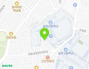 경기도 하남시 덕풍공원로93번길 35-12 (덕풍동) 지도