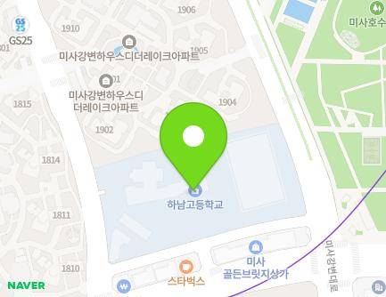 경기도 하남시 미사강변남로 39 (망월동, 하남고등학교) 지도