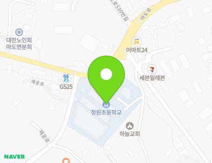 경기도 화성시 마도면 해운로 794 (청원초등학교) 지도