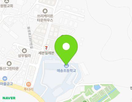 경기도 화성시 매송면 화성로 2403 (매송초등학교) 지도